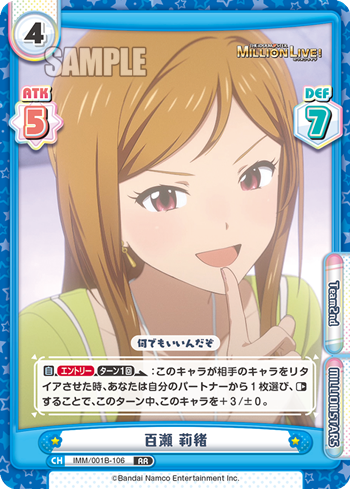 百瀬 莉緒（IMM/001B-106）