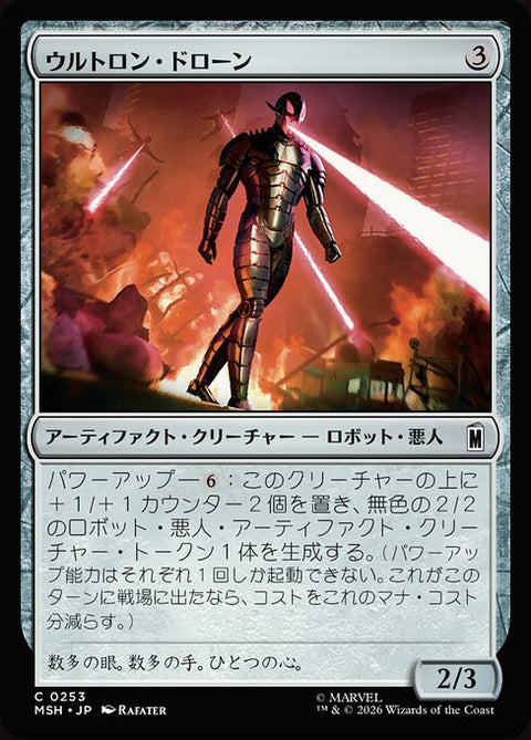 ウルトロン・ドローン（MSH 253・フォイル・日本語）