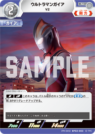 ウルトラマンガイア（(PR-045)BP02-003）［U］