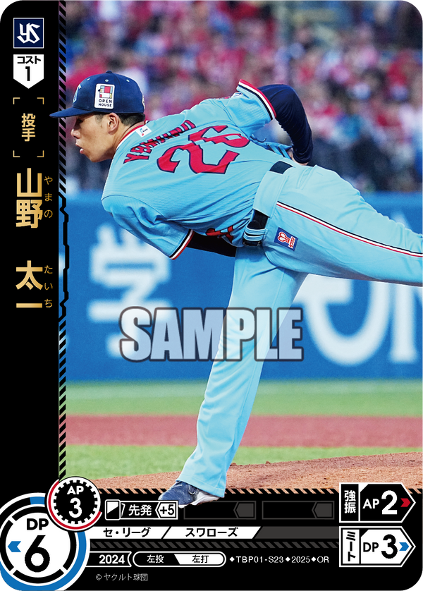 山野 太一 TBP01-S23 OR [TBP01S/standard]