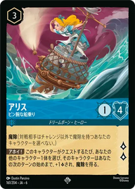 アリス - ビン腕な船乗り スーパーレア 161/204 JA-6