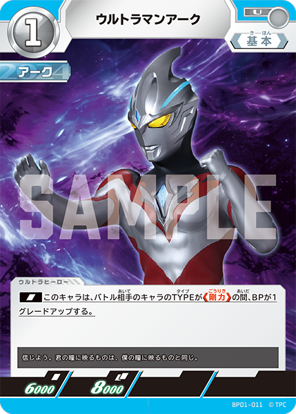 ウルトラマンアーク（BP01-011）［U］