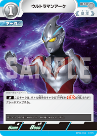 ウルトラマンアーク（BP01-011）［U］