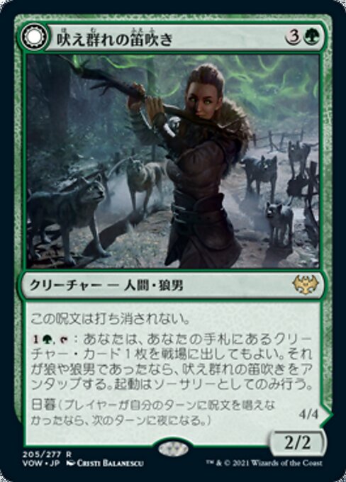 Howlpack Piper // Wildsong Howler（VOW 205・フォイル・日本語）