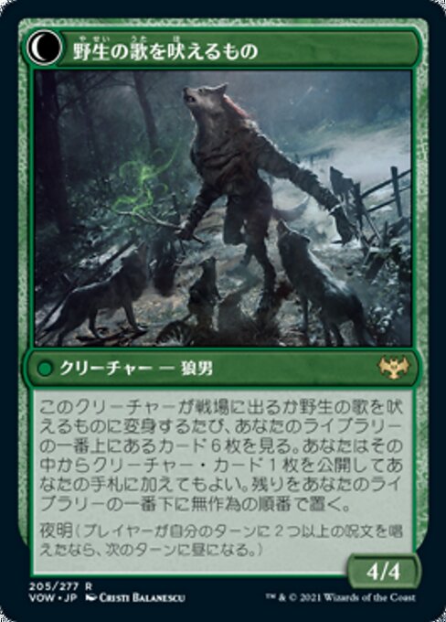 Howlpack Piper // Wildsong Howler（VOW 205・フォイル・日本語）