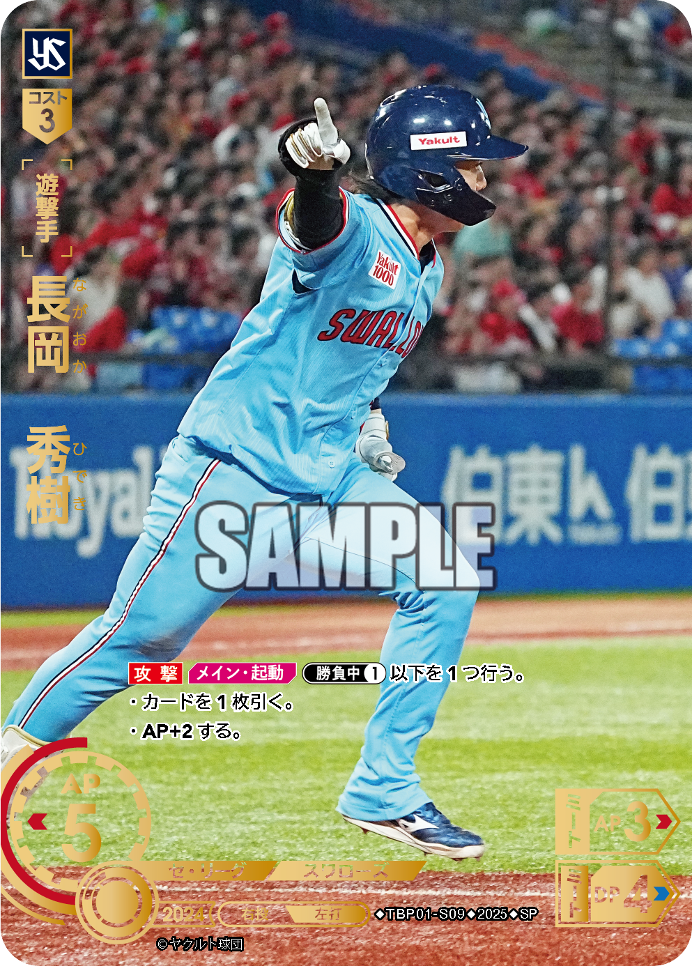 長岡 秀樹 TBP01-S09 SP [TBP01S/standard]
