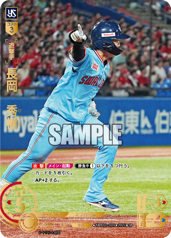長岡 秀樹 TBP01-S09 SP [TBP01S/standard]
