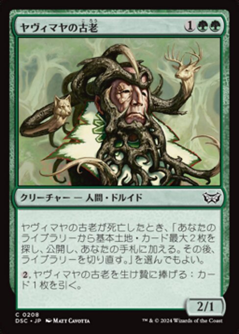 ヤヴィマヤの古老（DSC 208・通常・日本語）