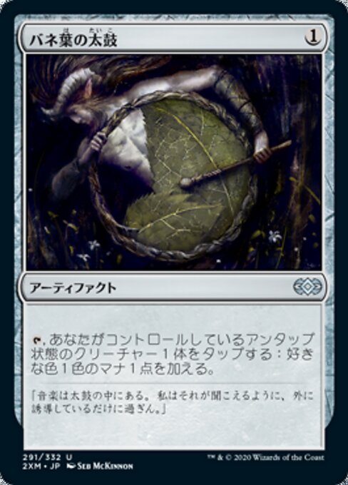 バネ葉の太鼓（2XM 291・フォイル・日本語）