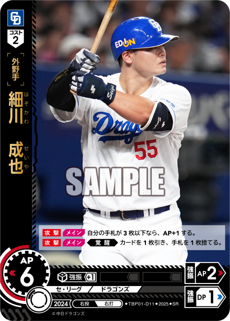 細川 成也 TBP01-D11 SR [TBP01D/standard]