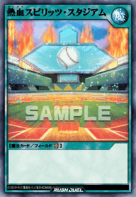 熱血スピリッツ・スタジアム（RD/AP03-JP038）［N］