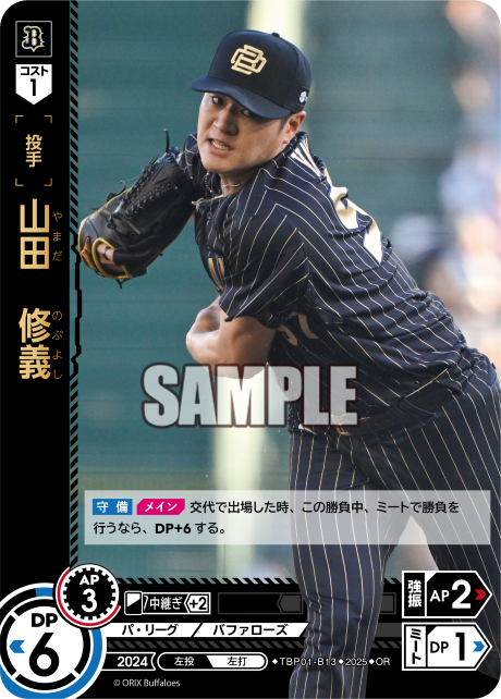 山田 修義 TBP01-B13 OR [TBP01B/standard]
