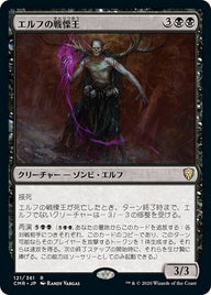 エルフの戦慄王（CMR 121・通常・日本語）