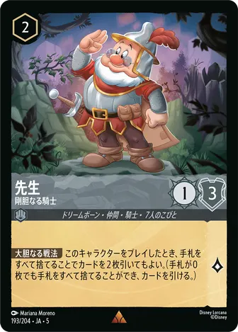 先生 - 剛胆なる騎士 レア 193/204 JA-5