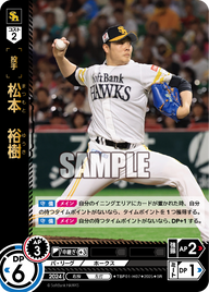 松本 裕樹 TBP01-H07 SR [TBP01H/standard]