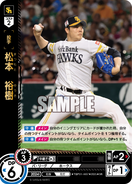 松本 裕樹 TBP01-H07 SR [TBP01H/standard]