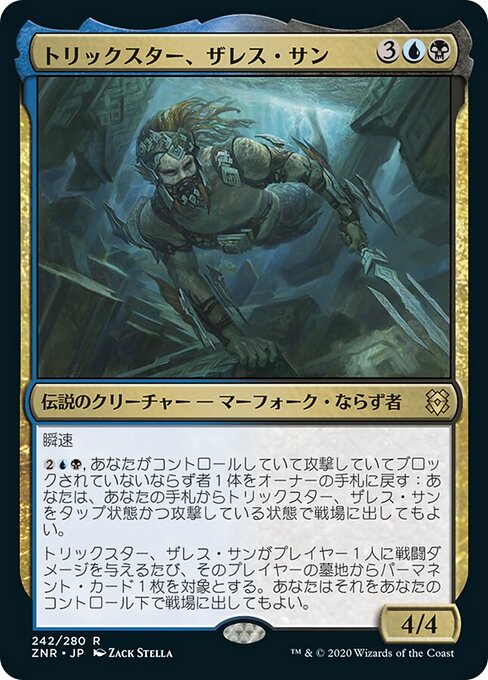 トリックスター、ザレス・サン（ZNR 242・通常・日本語）