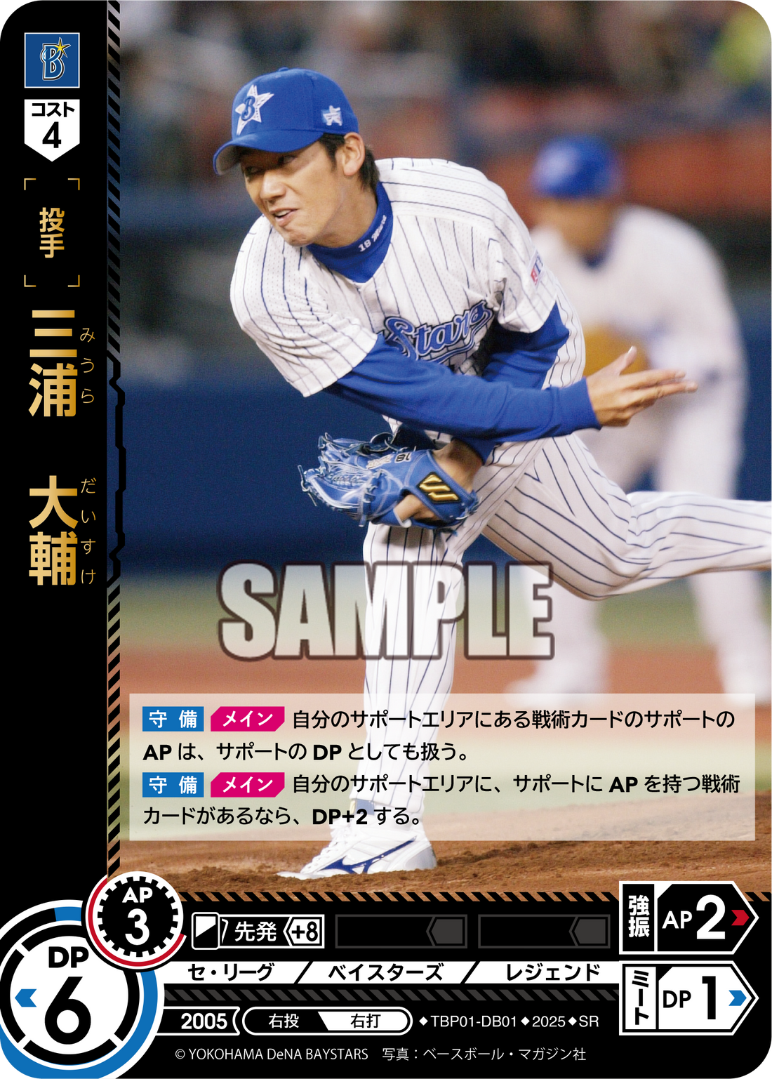 三浦 大輔 TBP01-DB01 SR [TBP01DB/standard]