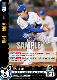 三浦 大輔 TBP01-DB01 SR [TBP01DB/standard]