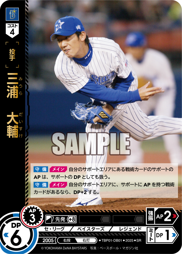 三浦 大輔 TBP01-DB01 SR [TBP01DB/standard]