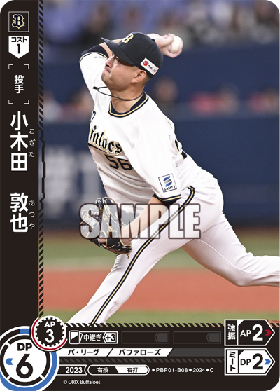 小木田 敦也 PBP01-B08 C [PBP01/standard]