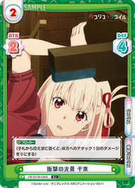 衝撃の光景 千束（LR/001B-036S）