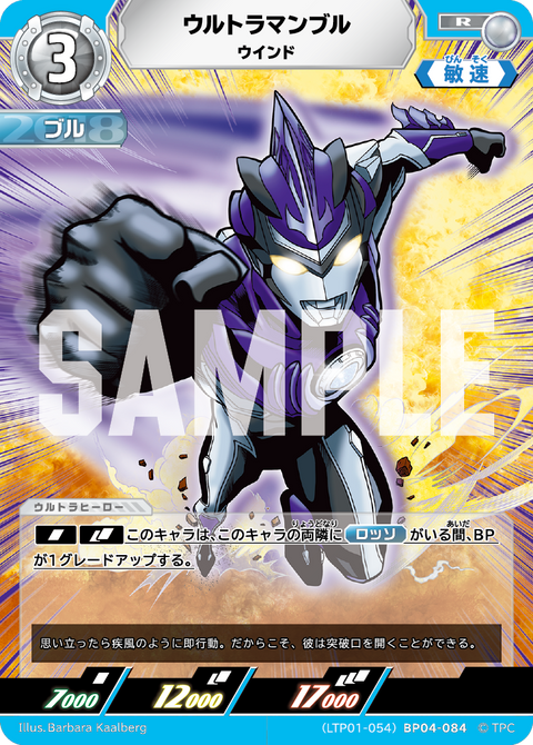 ウルトラマンブル（LTP01-054BP04-084）［R］