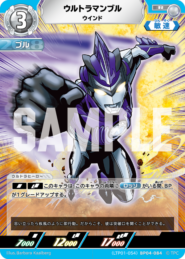 ウルトラマンブル（LTP01-054BP04-084）［R］