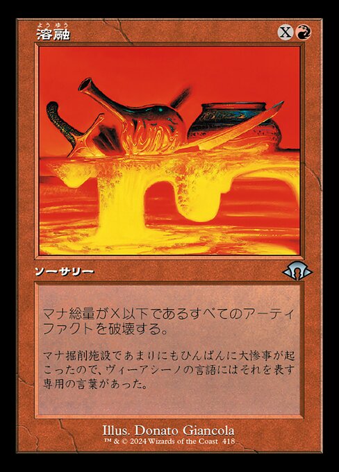 溶融（MH3 418・フォイル・日本語）