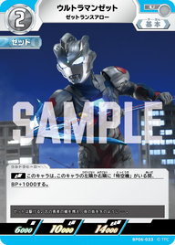 ウルトラマンゼット（BP06-033）［U］