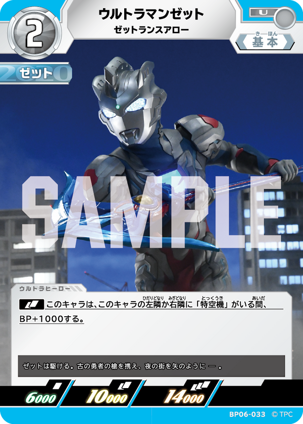 ウルトラマンゼット（BP06-033）［U］