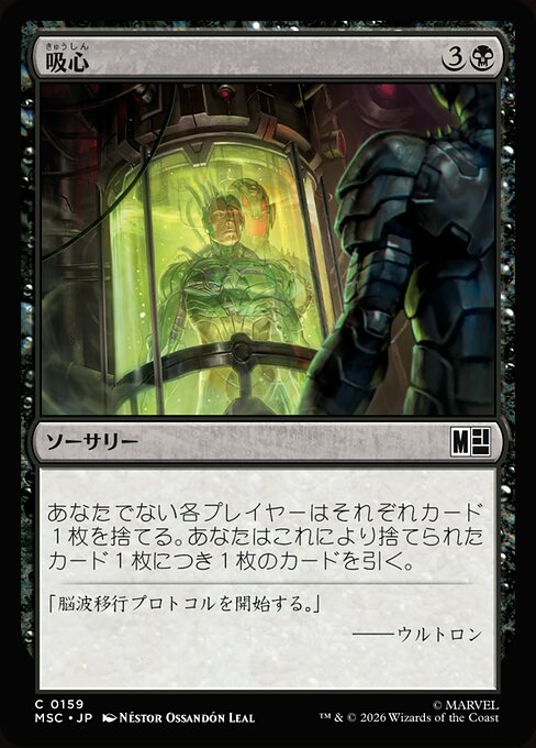 吸心（MSC 159・通常・日本語）