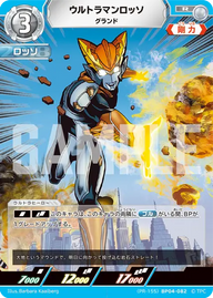 ウルトラマンロッソ（(PR-155)BP04-082）［R］