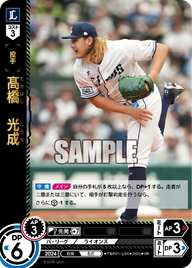 髙橋 光成 TBP01-L06 SR [TBP01L/standard]