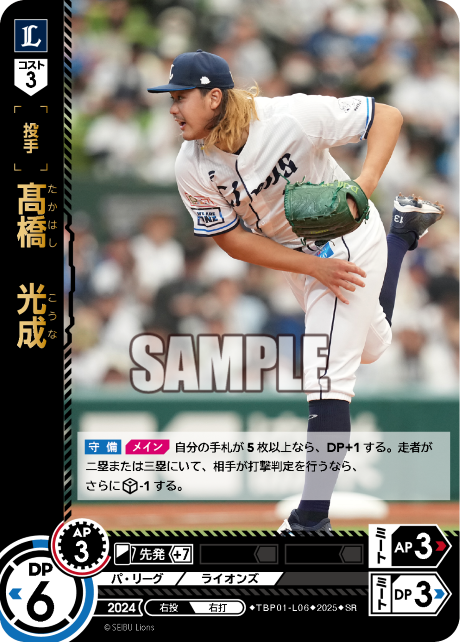 髙橋 光成 TBP01-L06 SR [TBP01L/standard]