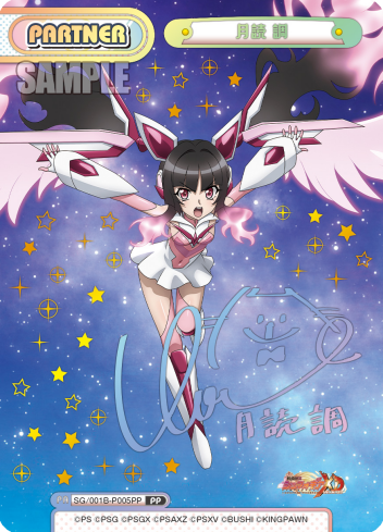 月読 調（SG/001B-P005PP）