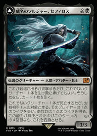 Sephiroth, Fabled SOLDIER // Sephiroth, One-Winged Angel（FIN 115・フォイル・日本語）