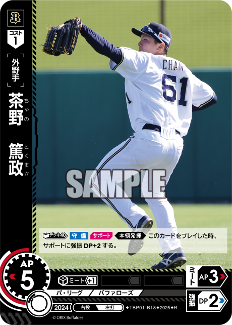 茶野 篤政 TBP01-B18 R [TBP01B/standard]