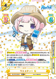 ウエスタン! 有（RE/PR-0092S）