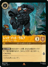 レック・イット・ラルフ - ヒーローズ・デューティ レア 27/204 JA-7