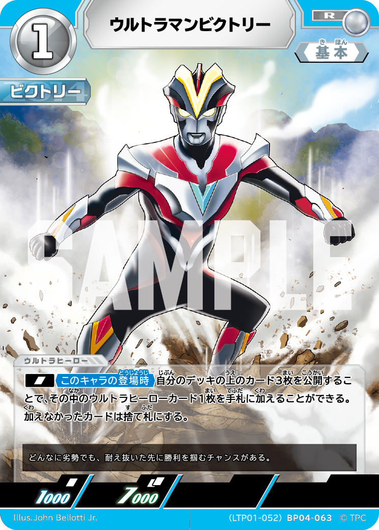 ウルトラマンビクトリー（LTP01-052BP04-063）［R］