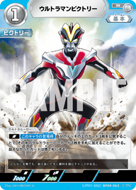 ウルトラマンビクトリー（LTP01-052BP04-063）［R］