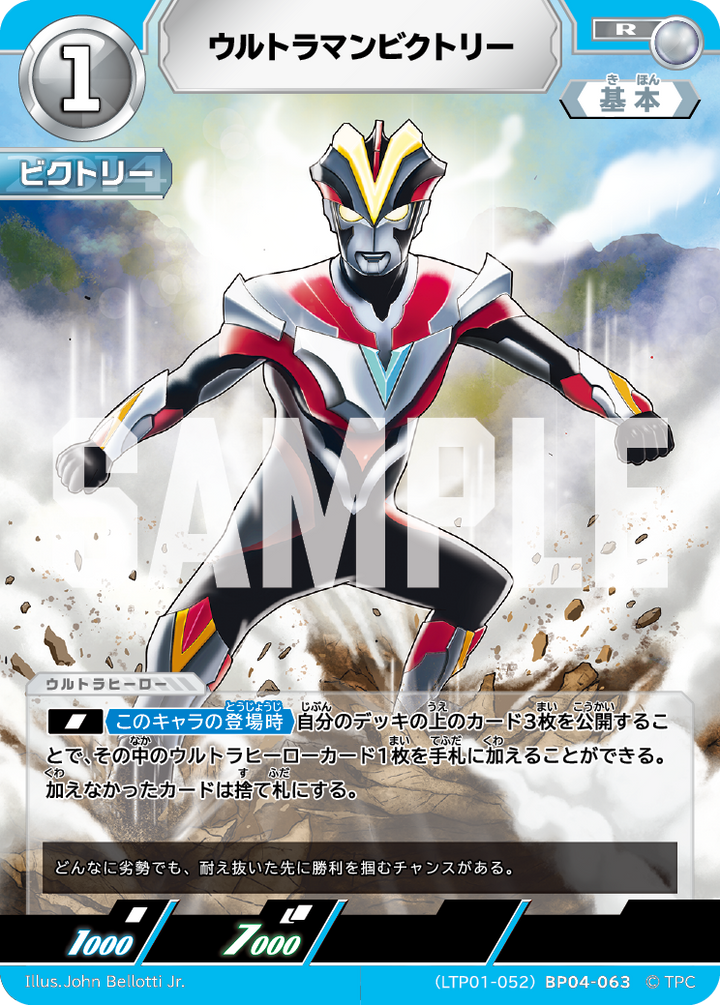 ウルトラマンビクトリー（LTP01-052BP04-063）［R］