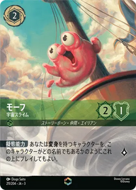 モーフ - 宇宙スライム エンチャンテッド 211/204 JA-3