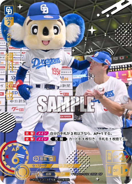 細川 成也 TBP01-D11 SP [TBP01D/standard]