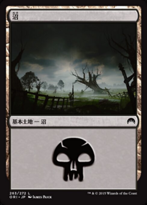 沼（ORI 263・フォイル・日本語）