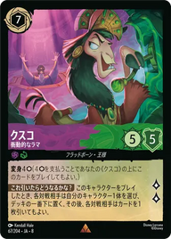 クスコ - 衝動的なラマ レア 67/204 JA-8