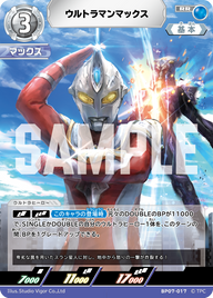 ウルトラマンマックス（BP07-017）［RR］