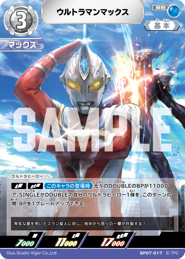 ウルトラマンマックス（BP07-017）［RR］