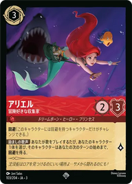 アリエル - 冒険好きな収集家 スーパーレア 103/204 JA-3